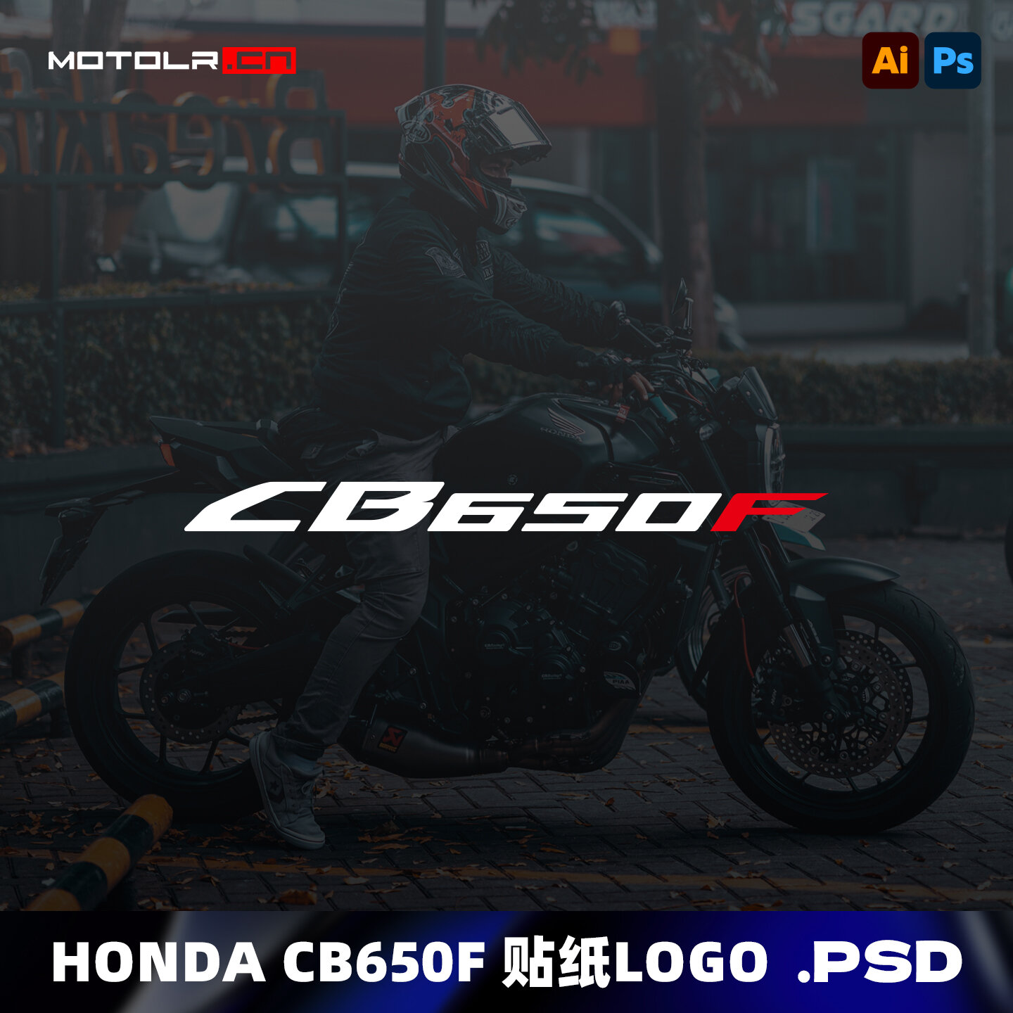本田honda cb650f贴纸logo素材PNG-EPS-PSD格式下载