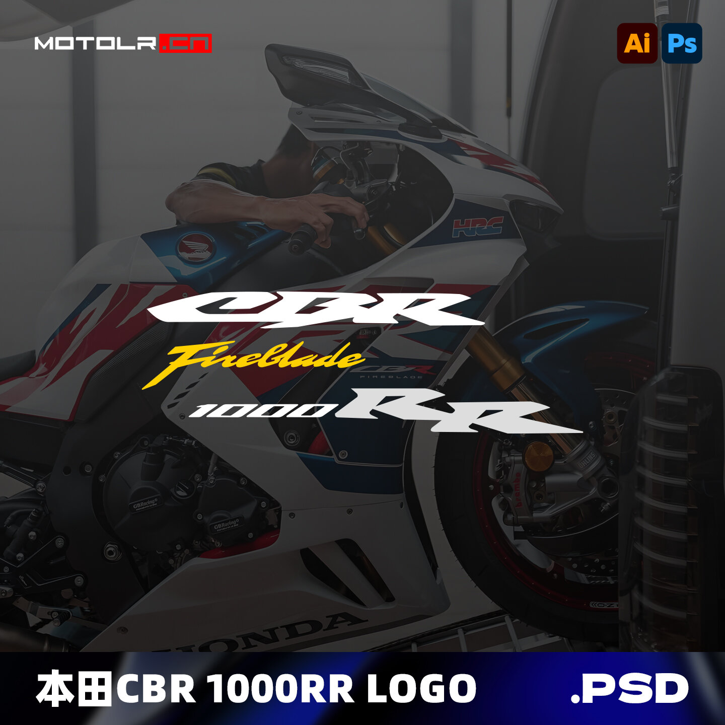 本田honda cbr1000rr贴纸logo素材PNG-EPS-PSD格式下载