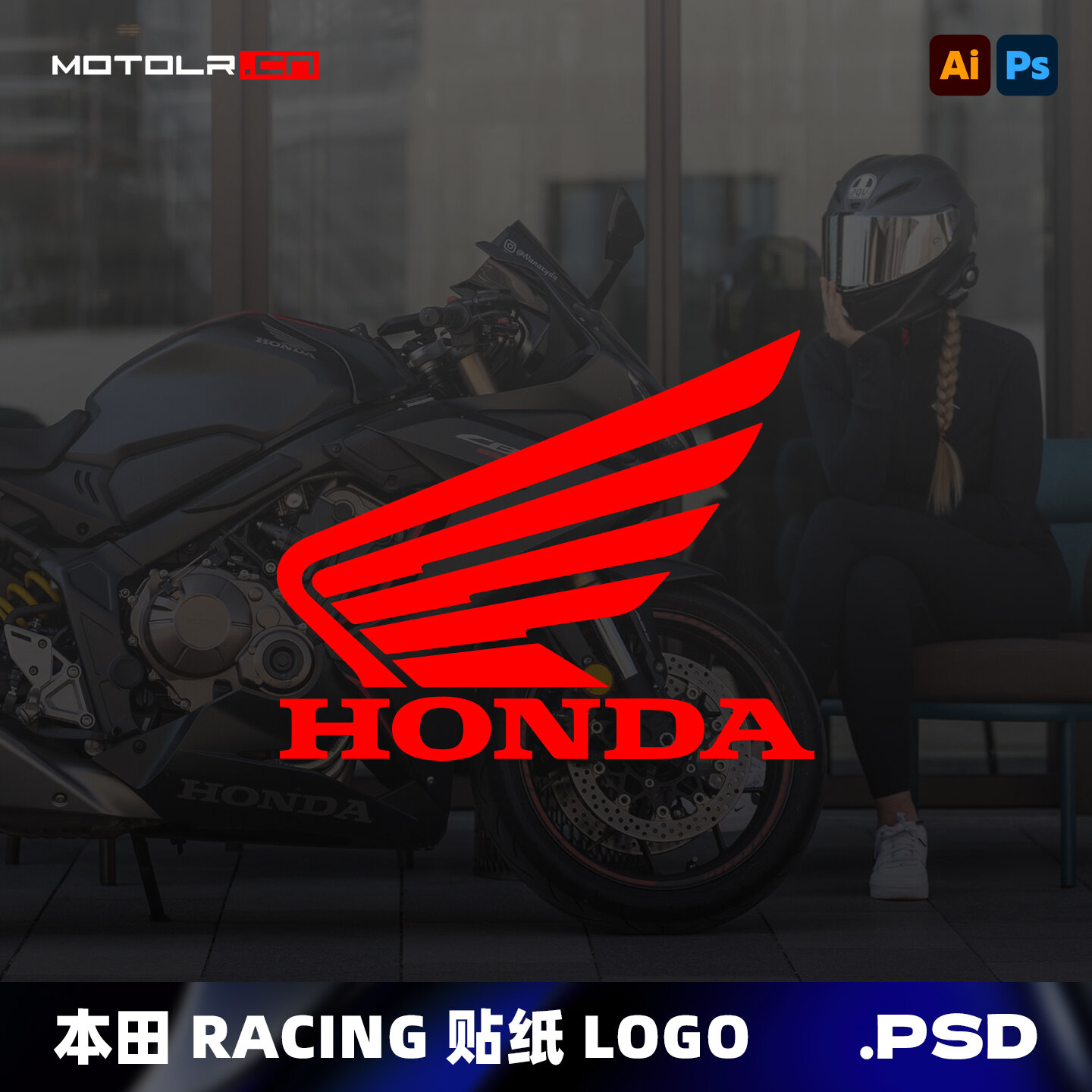 本田honda 翅膀英文贴纸logo素材PNG-EPS-PSD格式下载