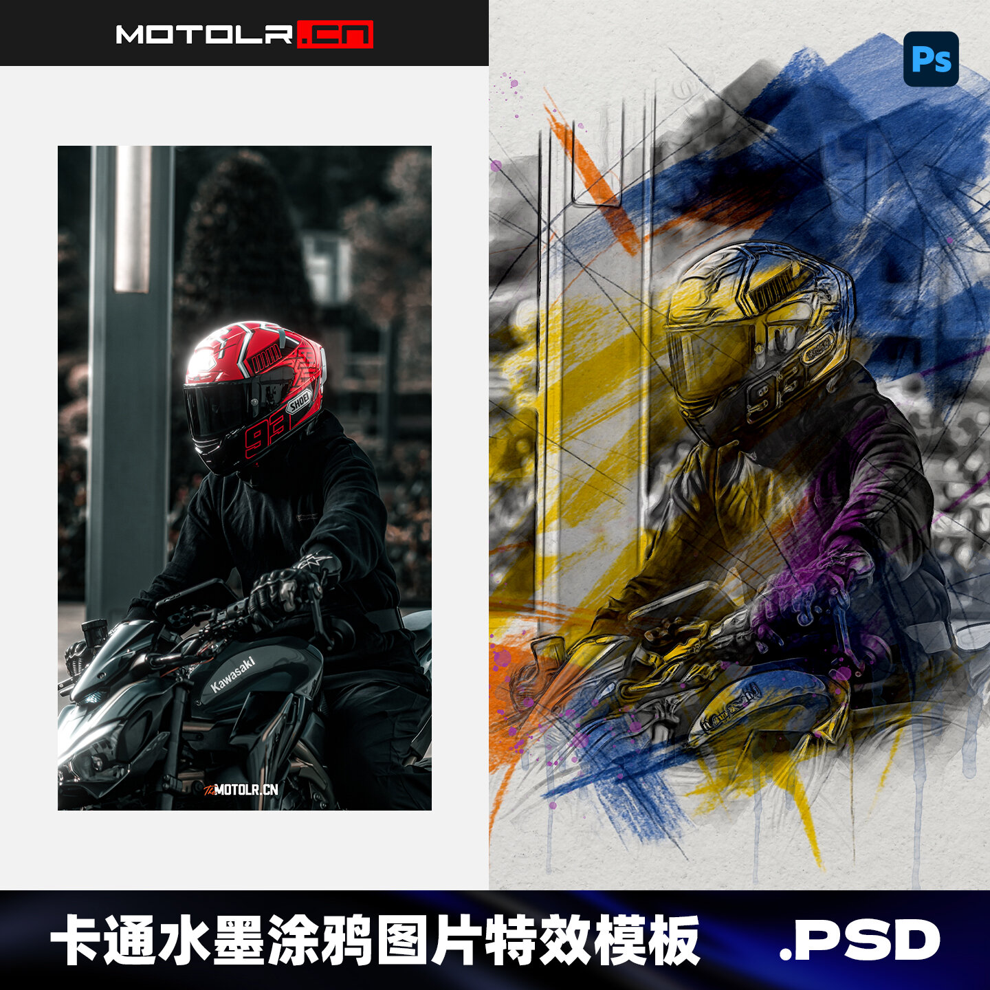 卡通水彩笔涂鸦风机车人像图片特效模板PSD格式